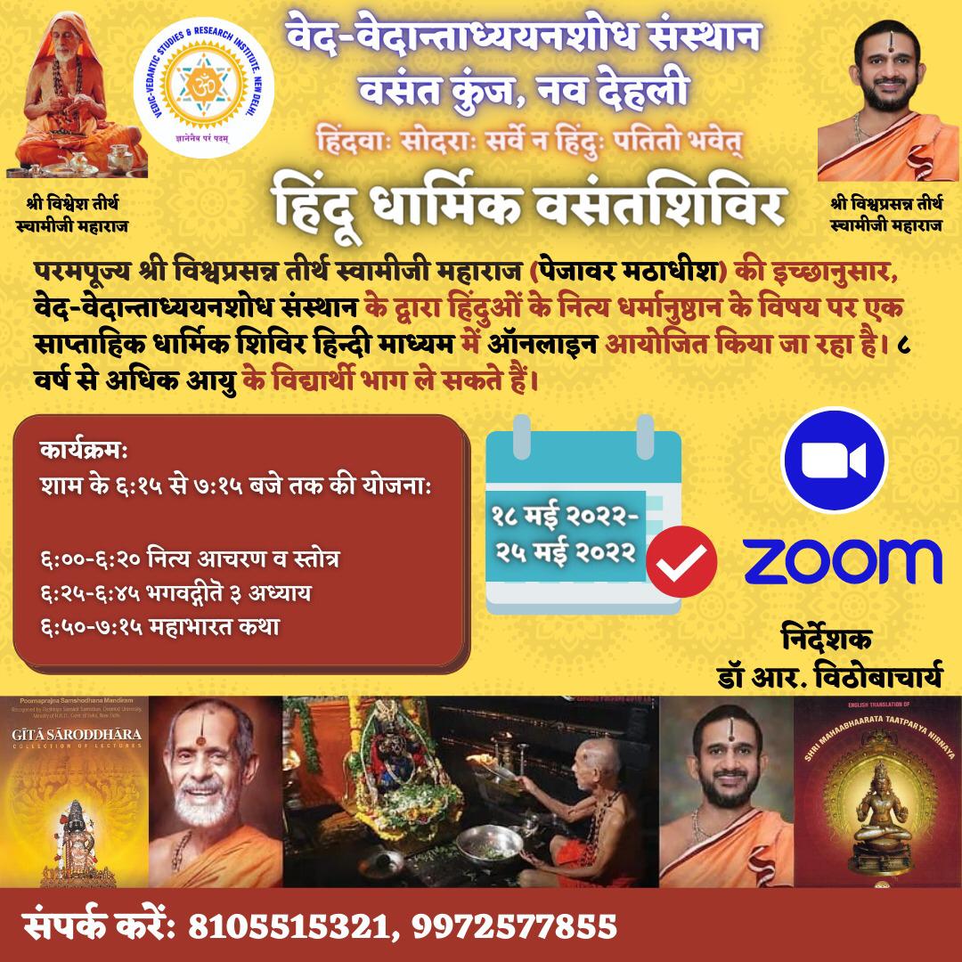 Hindu Dharmika Vasantha Shibira